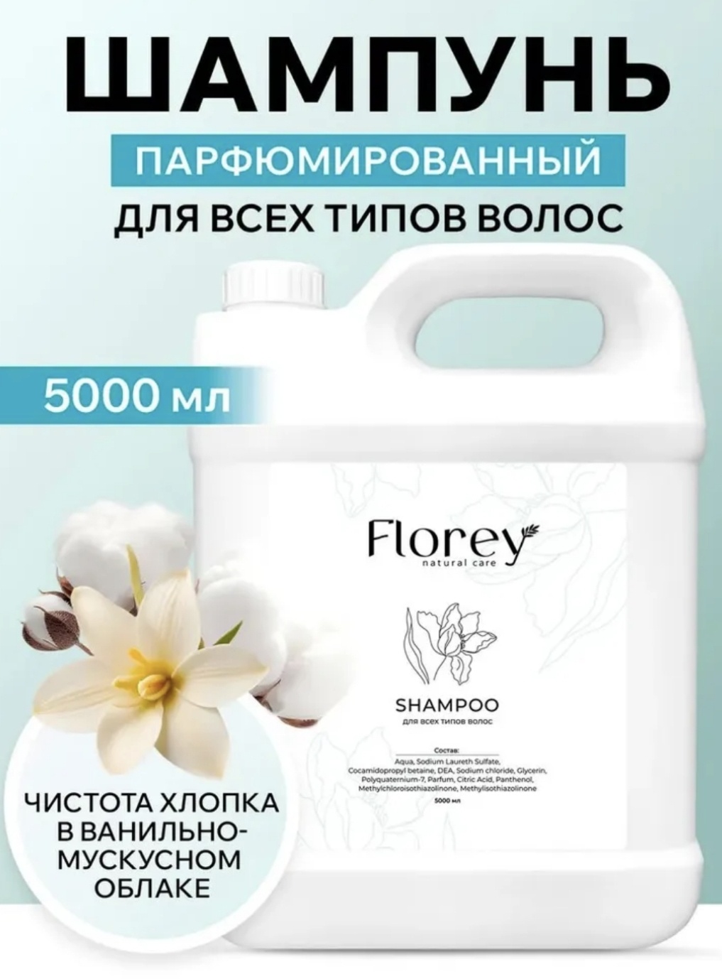 Florey Florey Natural Care шампунь 5000 мл