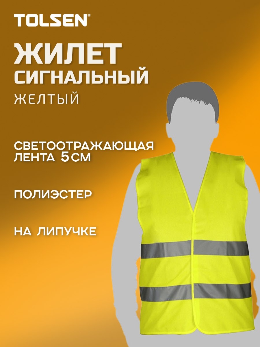 Спецодежда для мужчин TOLSEN желтый