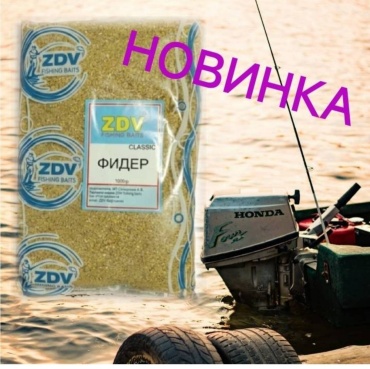 30437836_137079456 ZDV FISHING BAITS CLASSIC Фидер 1 кг