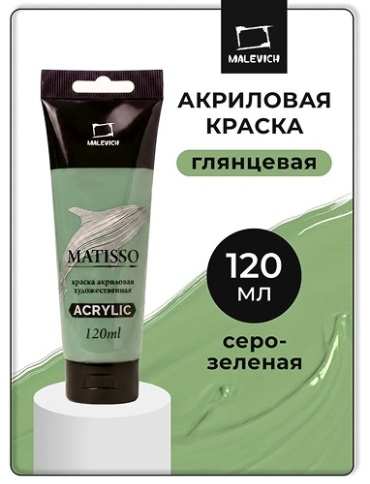Акриловая краска Малевичъ Matisso, глянцевая, серо-зеленая, 120 мл