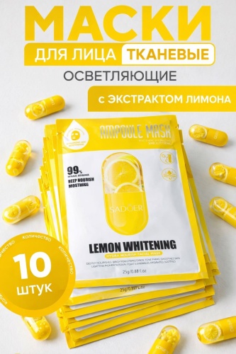 Маска для лица EnJoy тканевая Lemon Whitening осветляет пигментацию и тусклый тон 10 шт