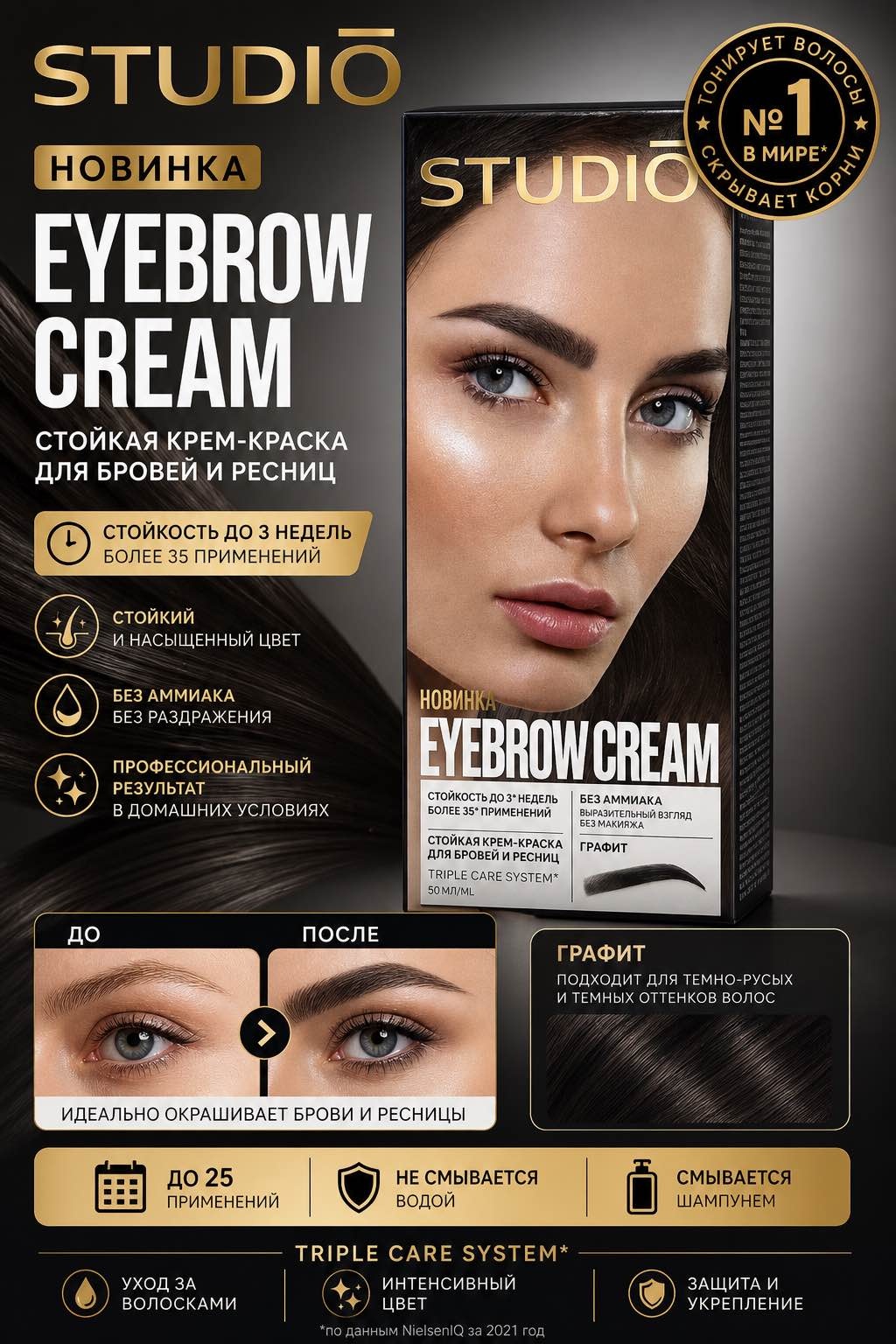 STUDIO PROFESSIONAL стойкая для бровей и ресниц краска графит 50