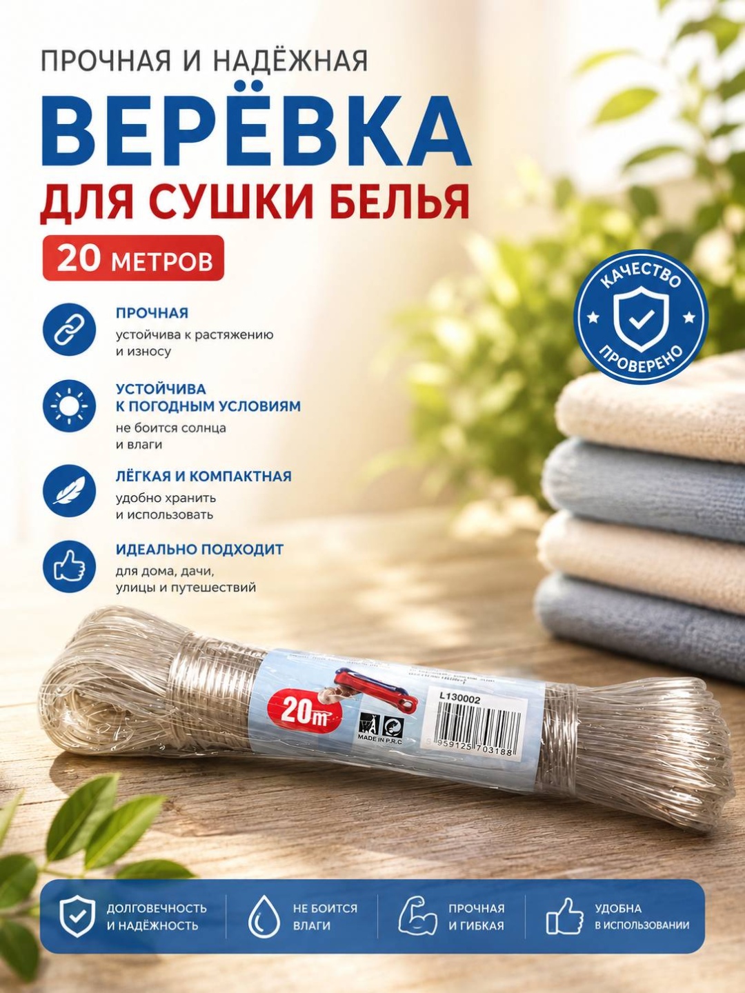 Веревка 30445154_102697732 20 м, нейлон