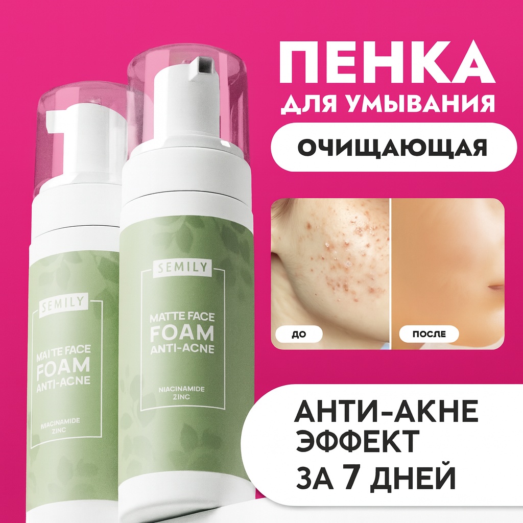 Semily Очищающая пенка для лица Анти-акне 150 мл