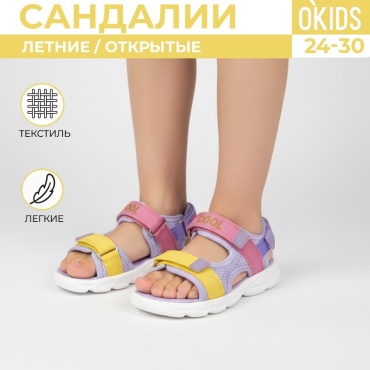 Сандалии OKids фиолетовый