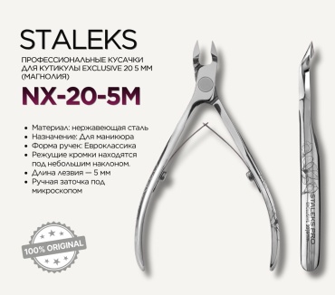 Staleks кусачки-щипчики NX-20-5m 1 шт