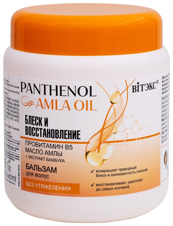 Bielita-Вiтекс бальзам PANTHENOL&AMLA OIL Бальзам для волос 450 мл