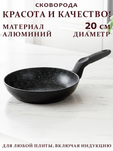 Сковорода 20 см с антипригарным покрытием, алюминий
