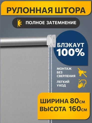 Ролл-шторы Однотонная серый 80x160 см