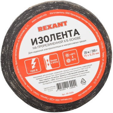 Изолента REXANT ХБ цвет черный, 20 м х 15 мм, 1 шт.