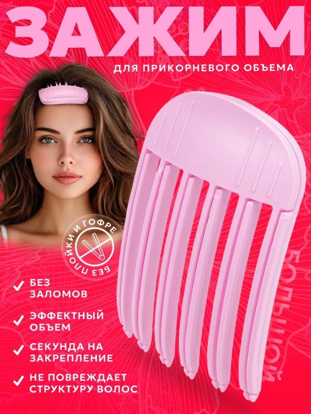 Бигуди зажимы 2 шт d 8.5 см