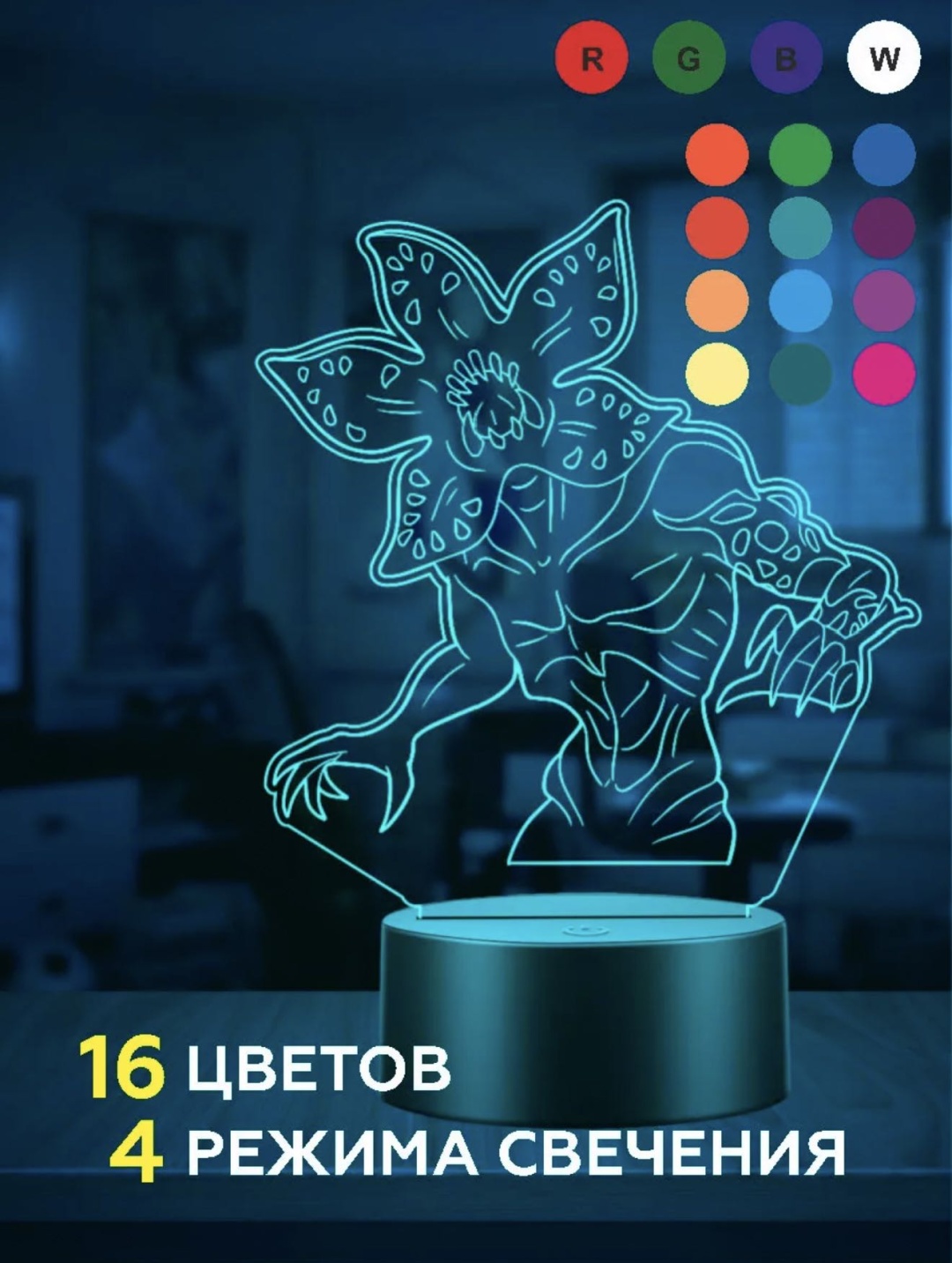 3D-decor ночник детский настольный Очень странные дела Демогоргон, теплый белый, разноцветный