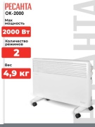 Конвектор Ресанта ОК-2000 белый