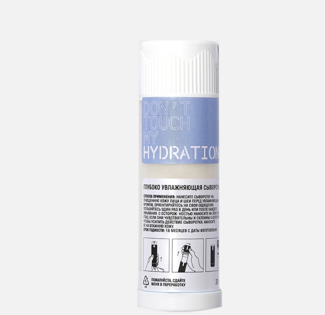 Don’t Touch My Skin сыворотка Hydration для лица 30 мл
