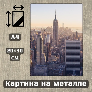 Sequoia VERS картина Картина на металле а4 Город в ярком свете 20*30см 20x30 см