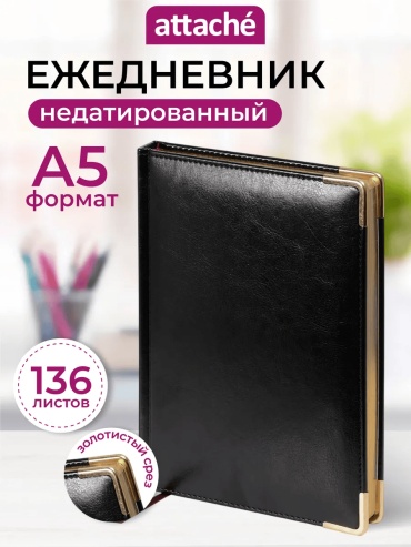 Ежедневник однотонный, A5, 136 л, черный