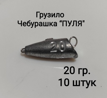 Пуля 30439432_386347616 20 г