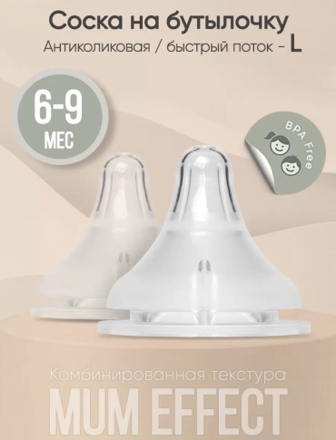 Соска для бутылочки Paomma 931871877, 2 шт