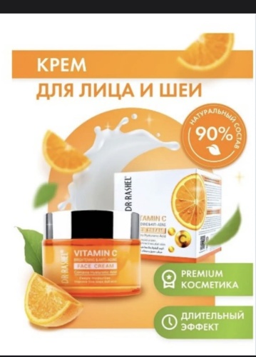 Dr. Rashel крем Vitamin C Brightening & Anti-Aging Face Cream для лица 50 г