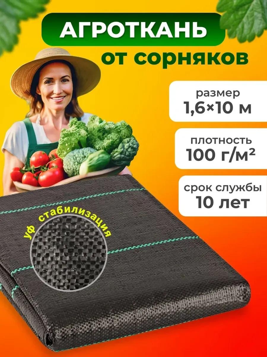 Укрывной материал AGT-100-16, геоткань