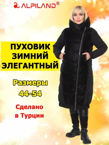 Пуховик черный