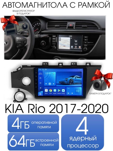 Maslat KIA RIO 2017 - 2020 4+64gb TS7 в штатное место Kia