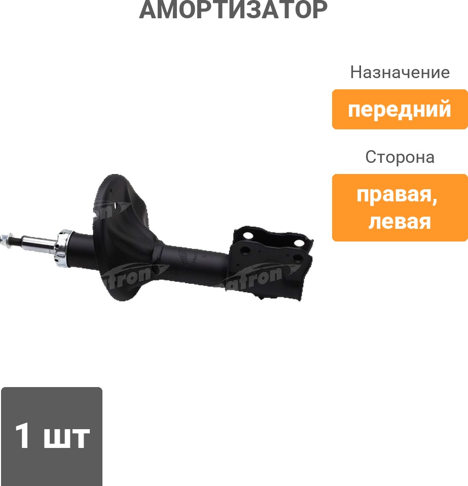 Амортизатор PATRON передний PSA334420 1 шт