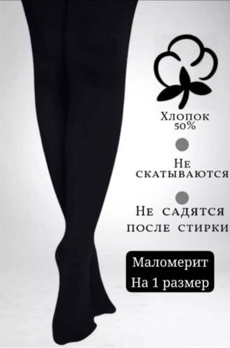 Колготки классические черный