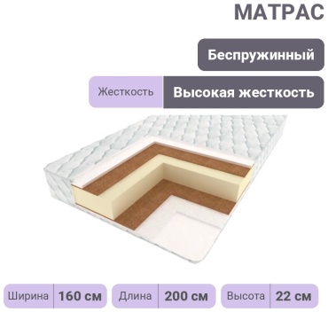 Матрас Галерея комфорта Люкс 3, 160x200x22 см