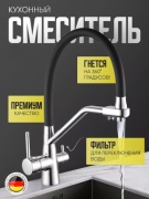 Смеситель для кухни (мойки) FA-8040SL, двухзахватный