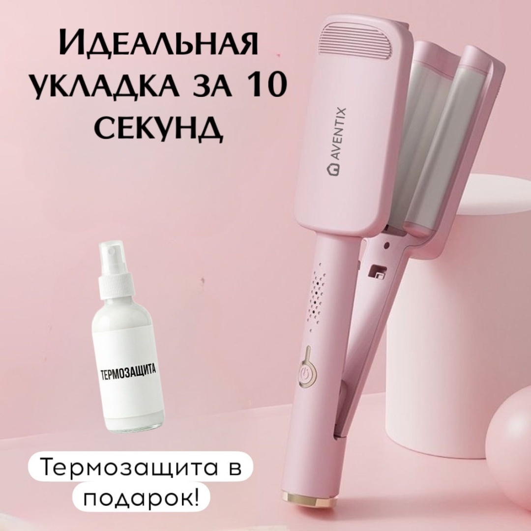 AVENTIX LR-288 плойка волновая 32 мм