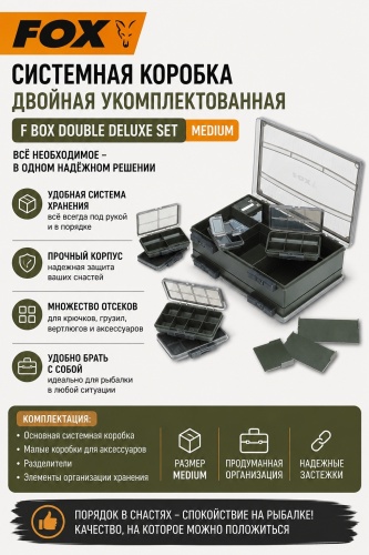 FOX Deluxe М Double CBX002