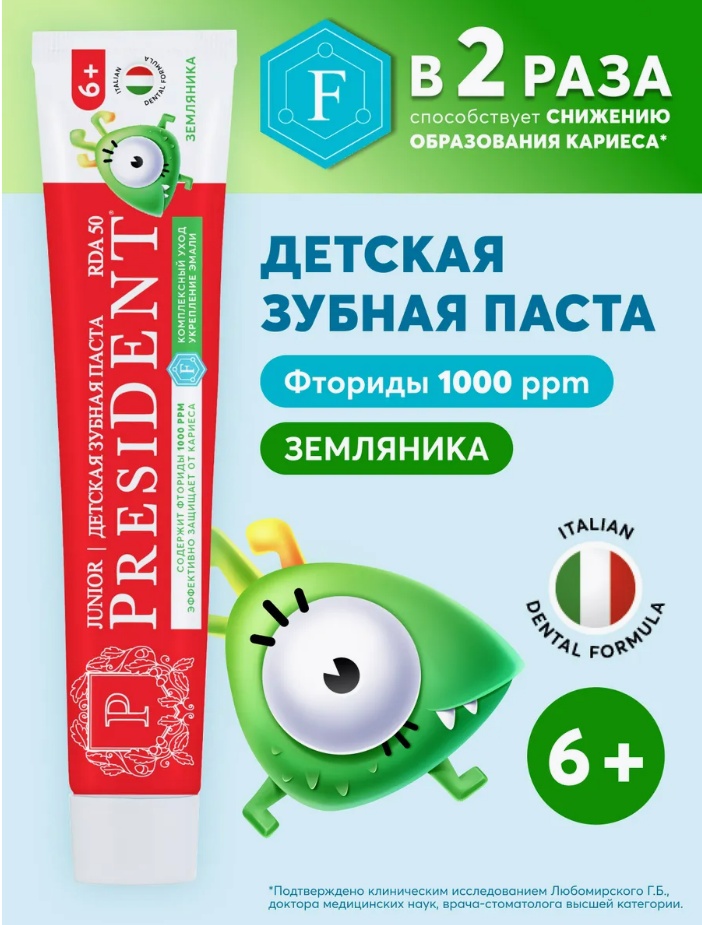President зубная паста детская Земляника 70 мл