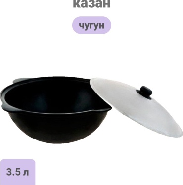 Казан Grand Metall 3.5 л, чугун