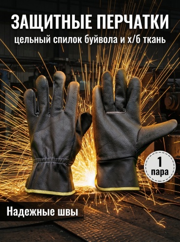 Рукавицы сварочные, кожаные 1 шт.
