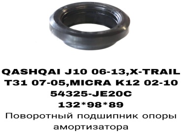 RTL-DSN подшипник опоры амортизатора 54325-JE20C