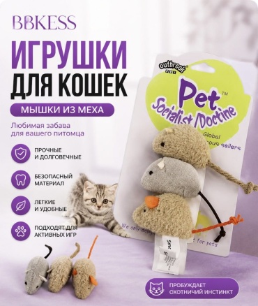 Мышь для самостоятельных игр войлок