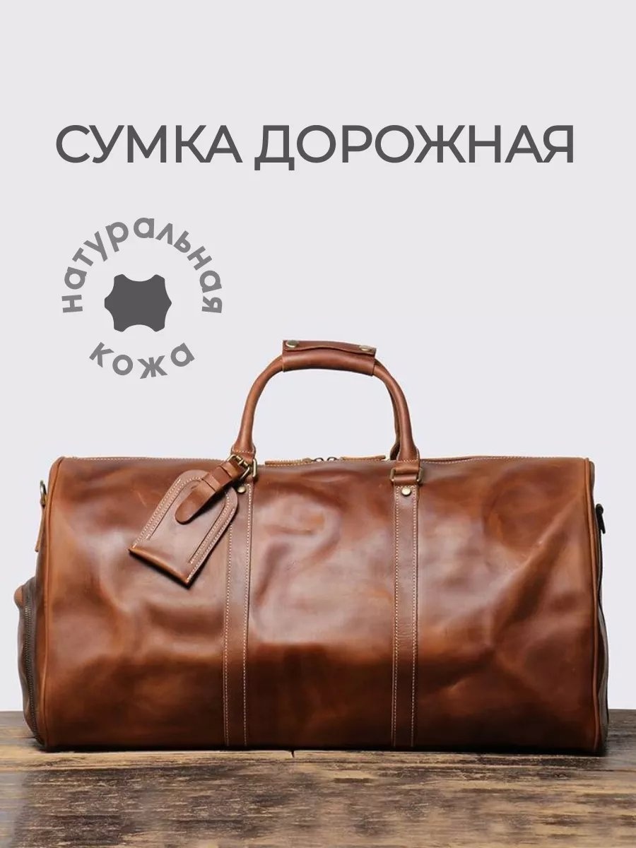 Саквояж натуральная кожа коричневый 57.6 л