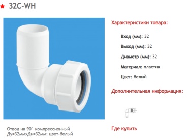 McAlpine угол пластик 32 мм