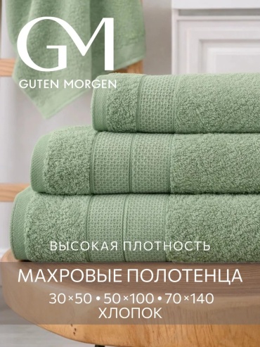 Полотенце Guten Morgen 50x30 см, хлопок, 1 шт,