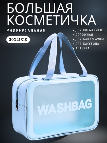 Бьюти-кейс экокожа голубой 21X30 см