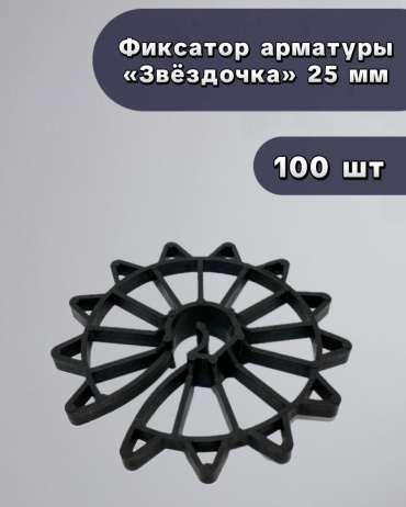 АлексГрупп фиксатор звездочка №25 50 шт.