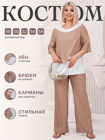 Костюм вечерний бежевый