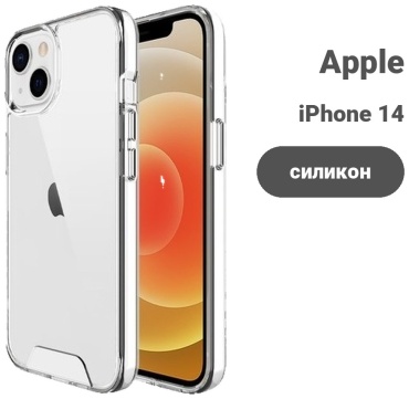 Чехол Space для Apple iPhone 14 прозрачный