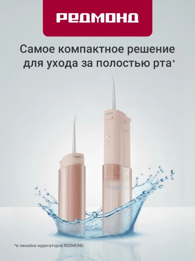 REDMOND ирригатор YR4504 импульсный, портативный
