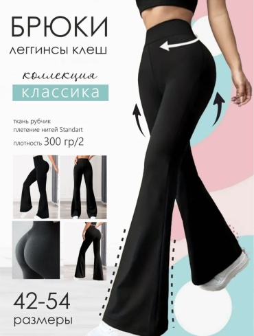 Клеш Amar черный
