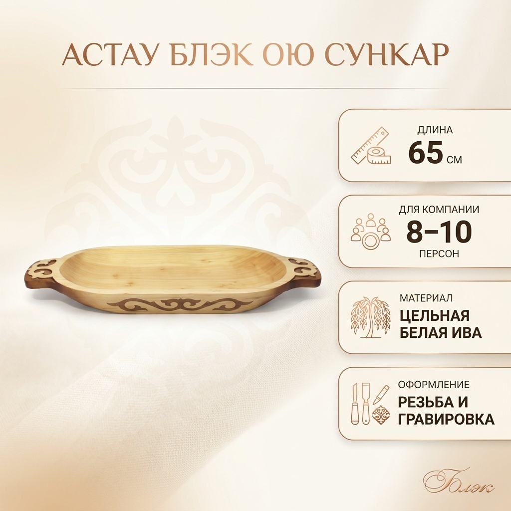 Астау Блэк 65х30 см, дерево, 1 шт