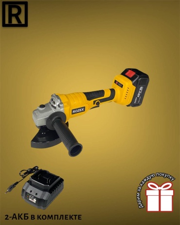 Шлифмашина угловая Rozex RZ-125/YE