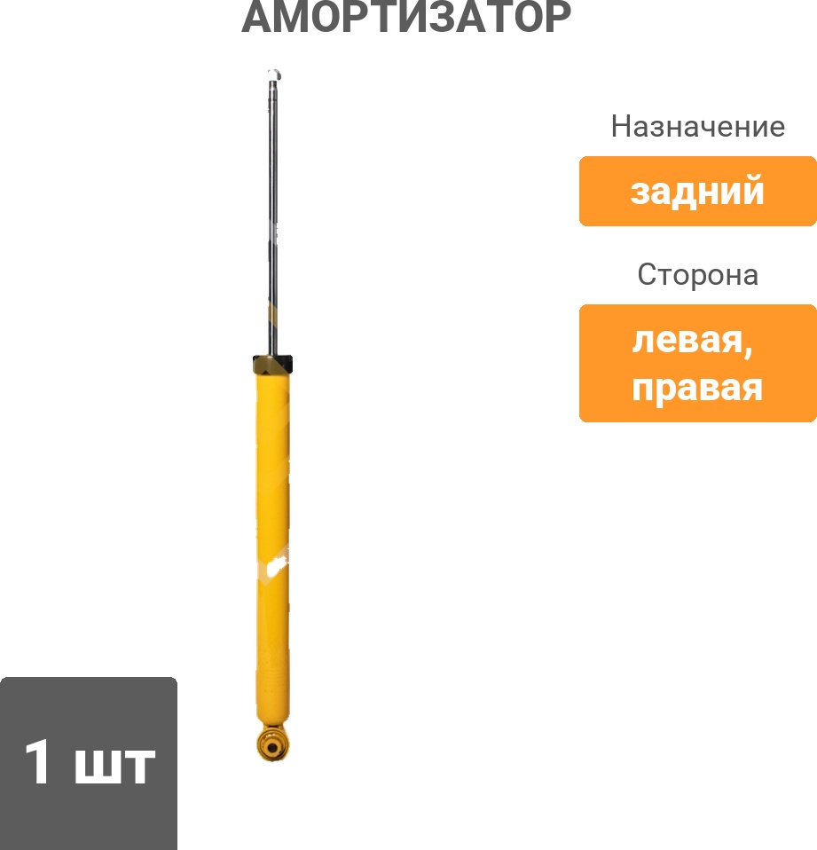 Амортизатор Sufix задний SA1327 1 шт