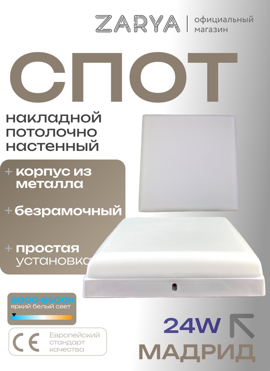 Заря спот УТР-1001791